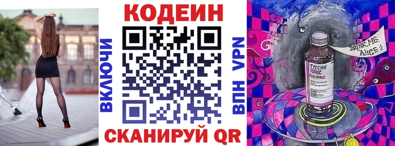 купить   Ханты-Мансийск  Кодеин напиток Lean (лин) 
